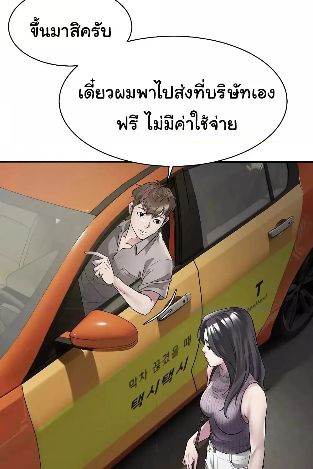 Taxi - หน้า 28