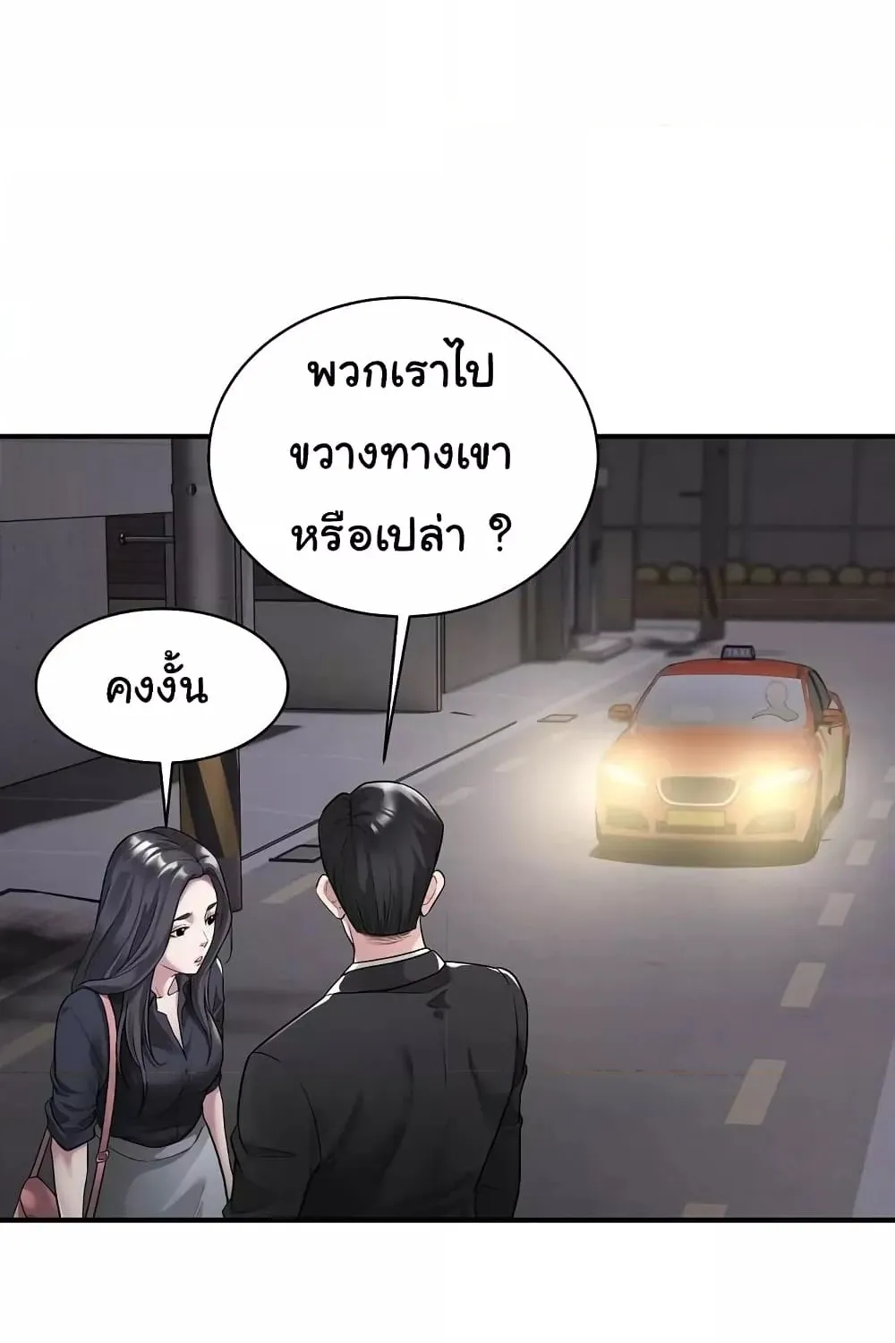 Taxi - หน้า 6