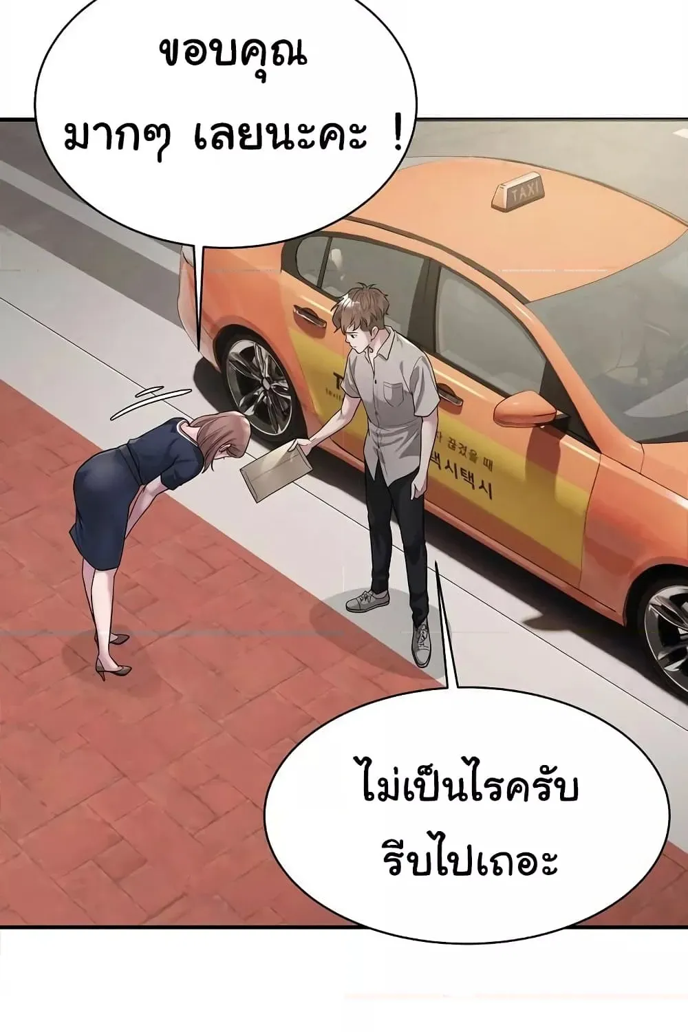 Taxi - หน้า 67