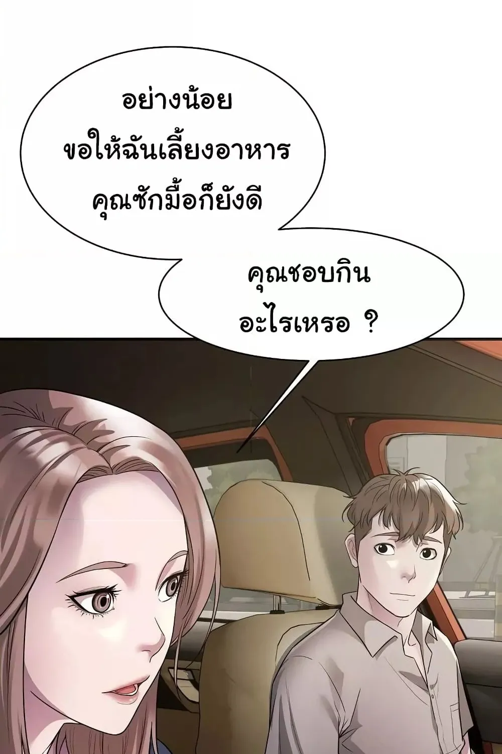 Taxi - หน้า 79