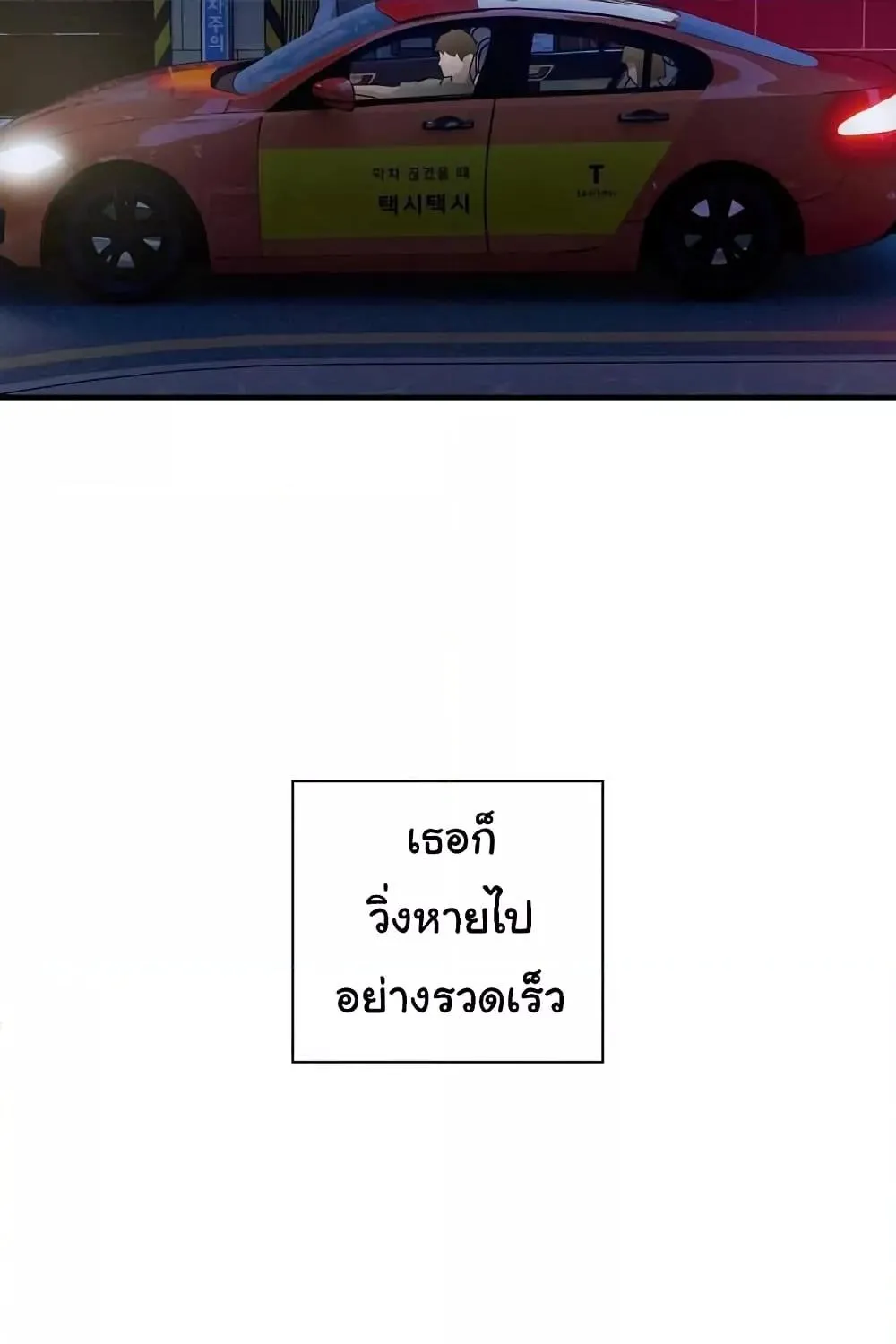 Taxi - หน้า 22