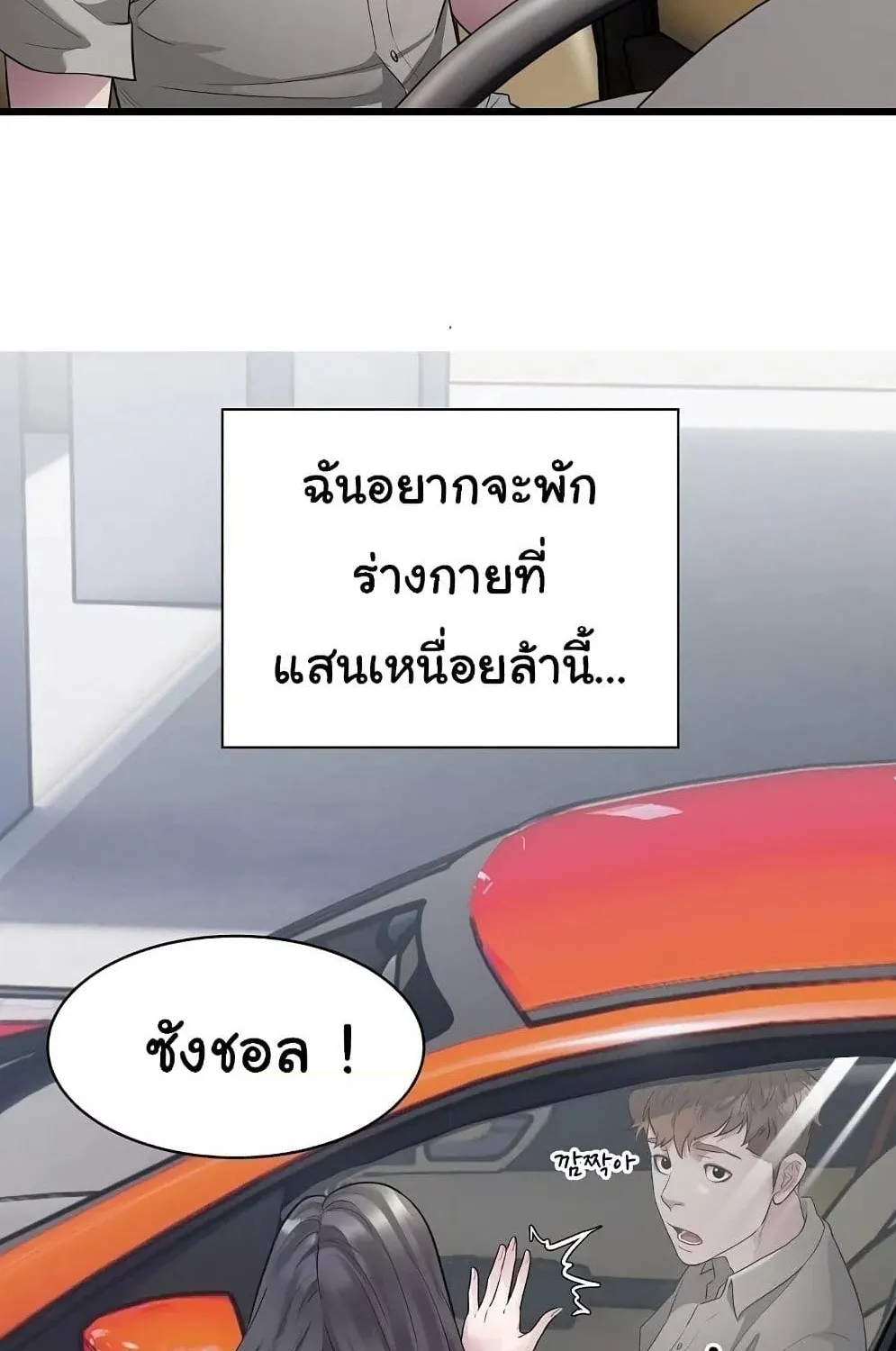 Taxi - หน้า 74