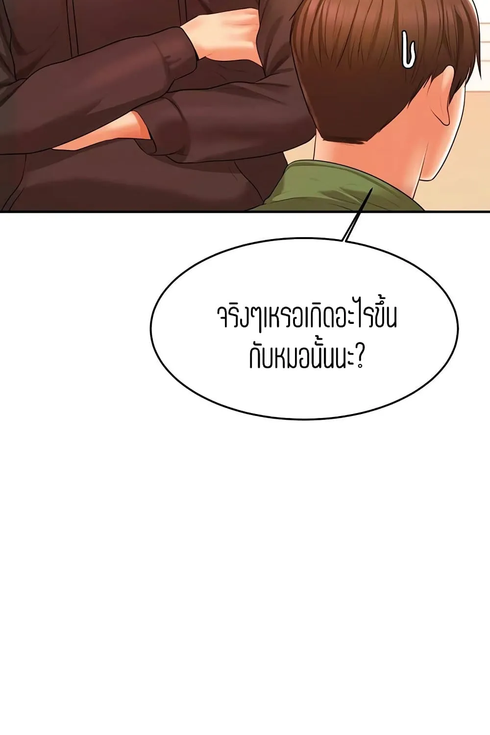 Teacher Lesson - หน้า 75