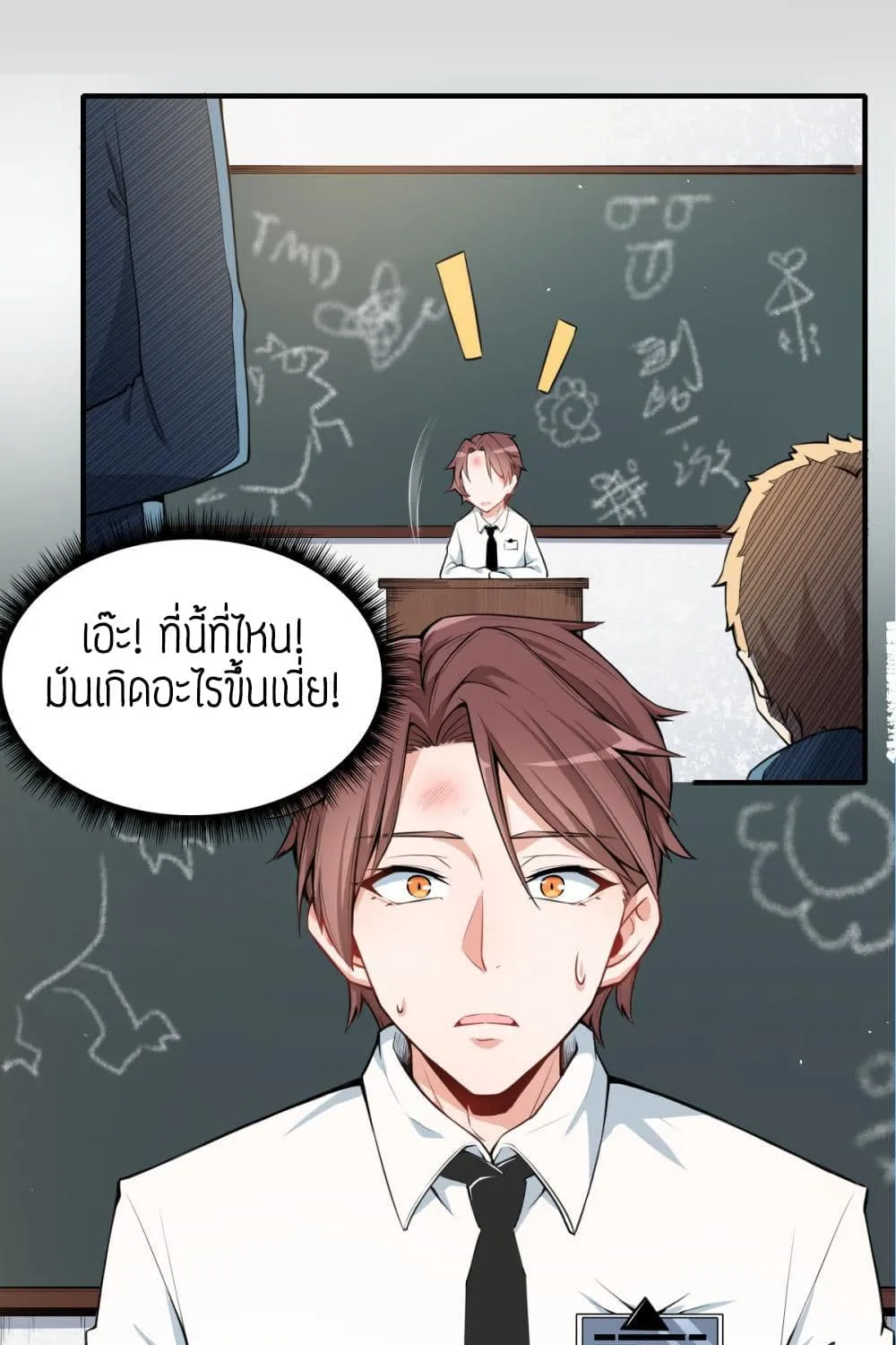 Teacher Mad System - หน้า 11