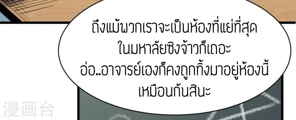 Teacher Mad System - หน้า 14