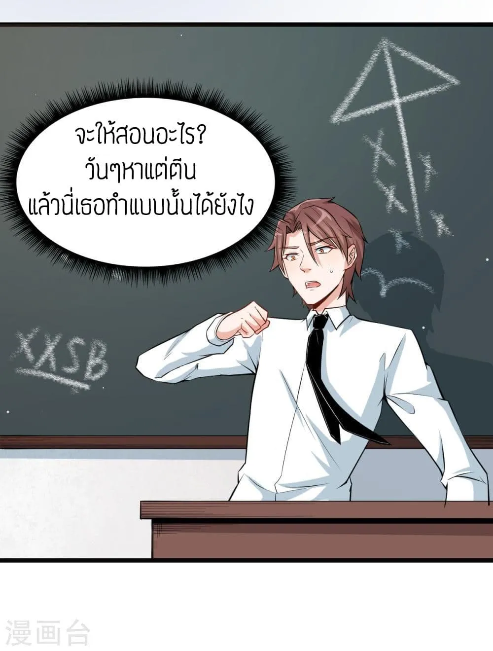 Teacher Mad System - หน้า 21