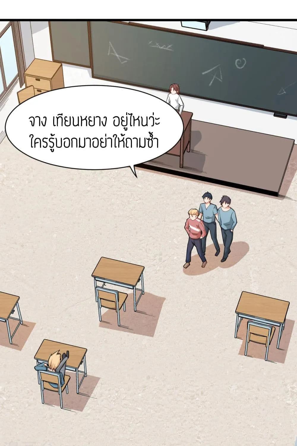 Teacher Mad System - หน้า 24