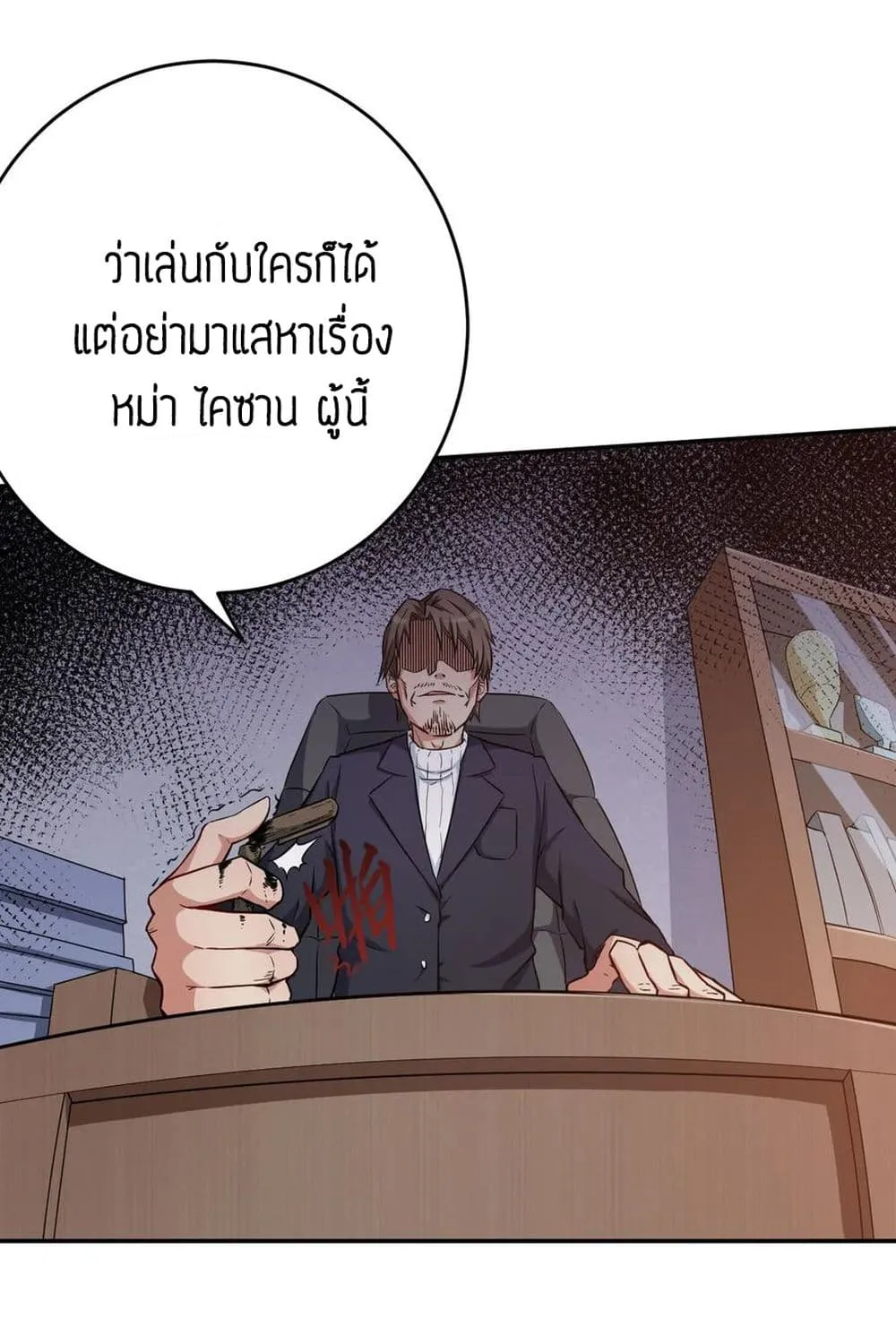 Teacher Mad System - หน้า 73