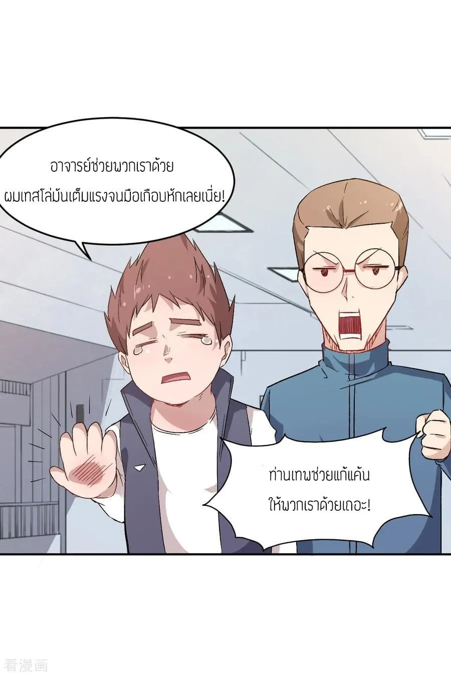 Teacher Mad System - หน้า 22