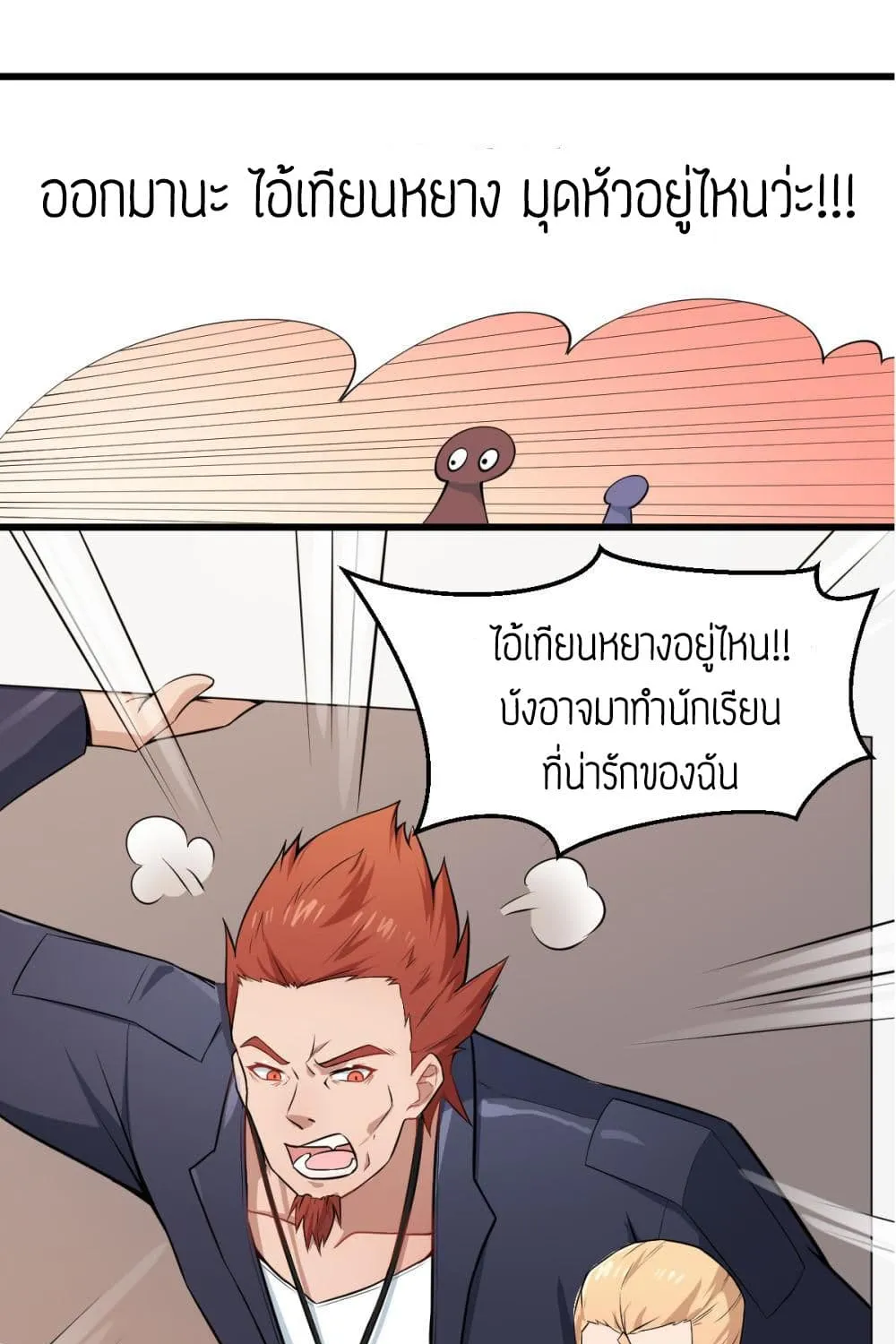 Teacher Mad System - หน้า 17