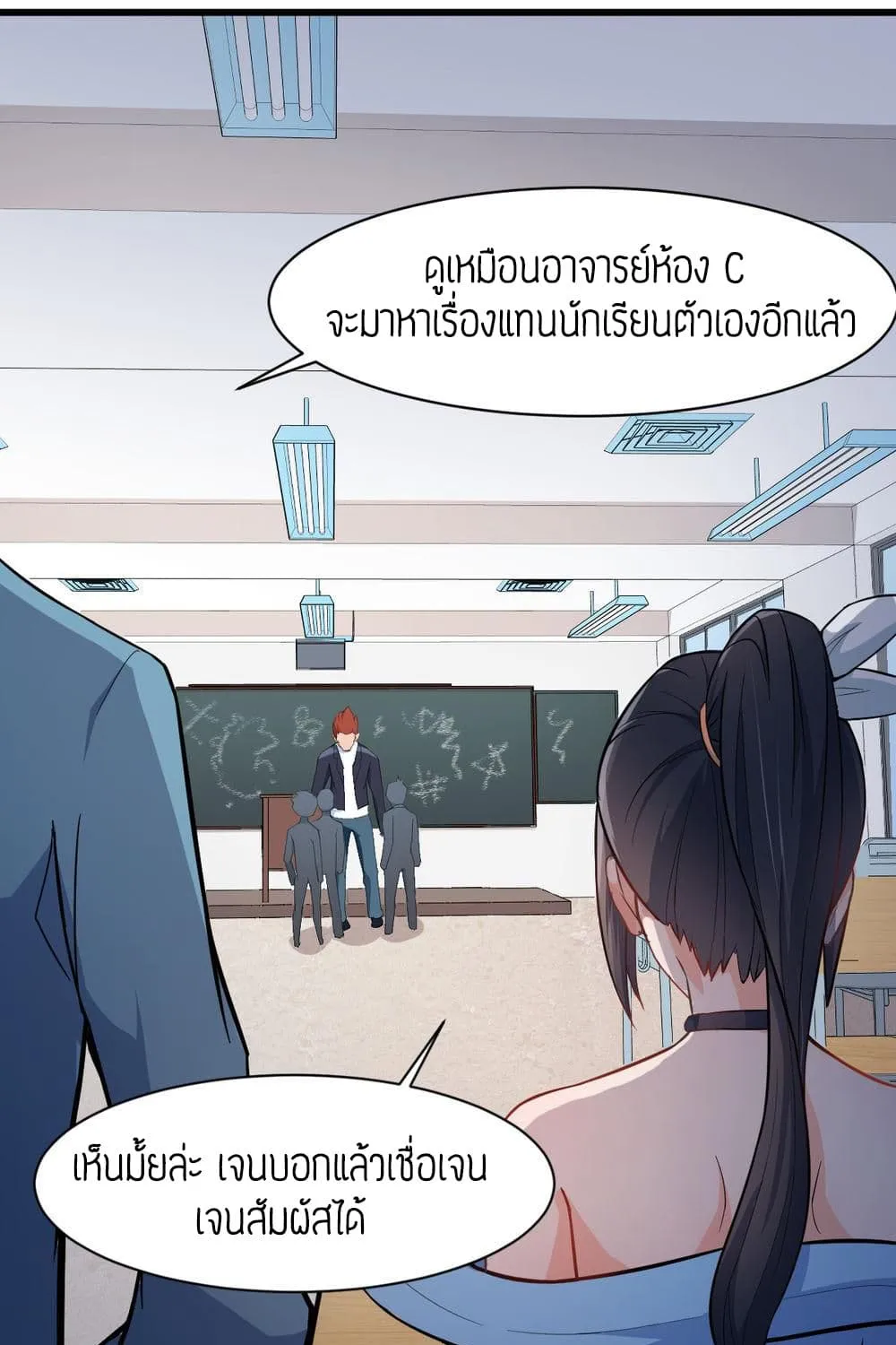 Teacher Mad System - หน้า 22