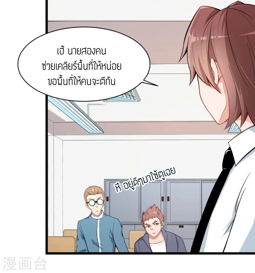 Teacher Mad System - หน้า 34