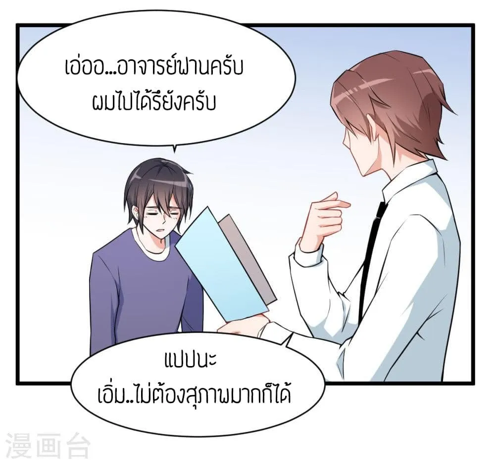 Teacher Mad System - หน้า 8