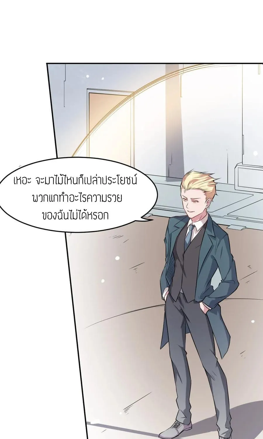 Teacher Mad System - หน้า 22