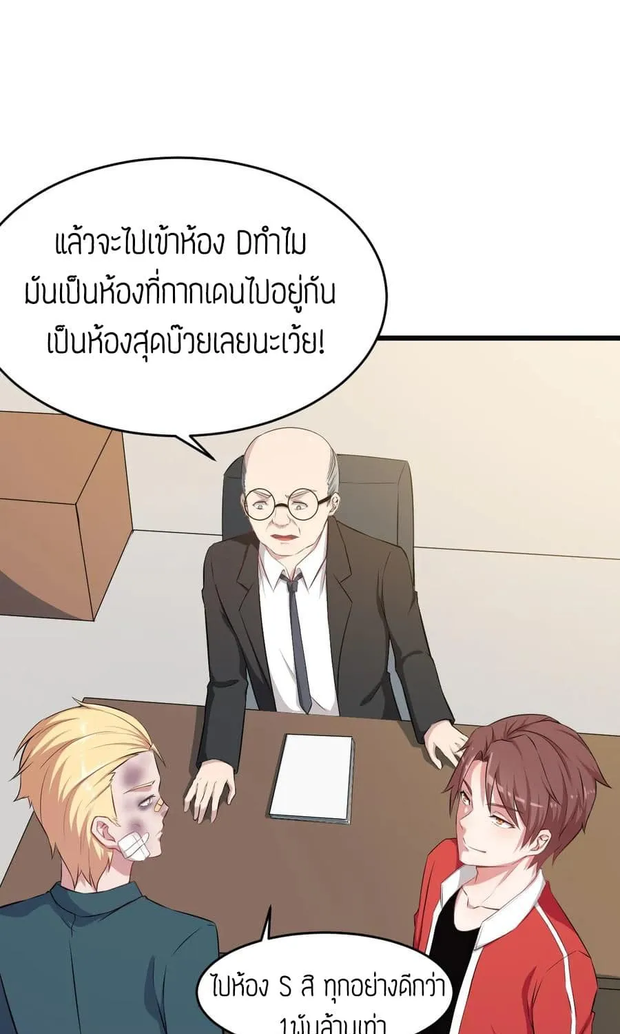 Teacher Mad System - หน้า 37