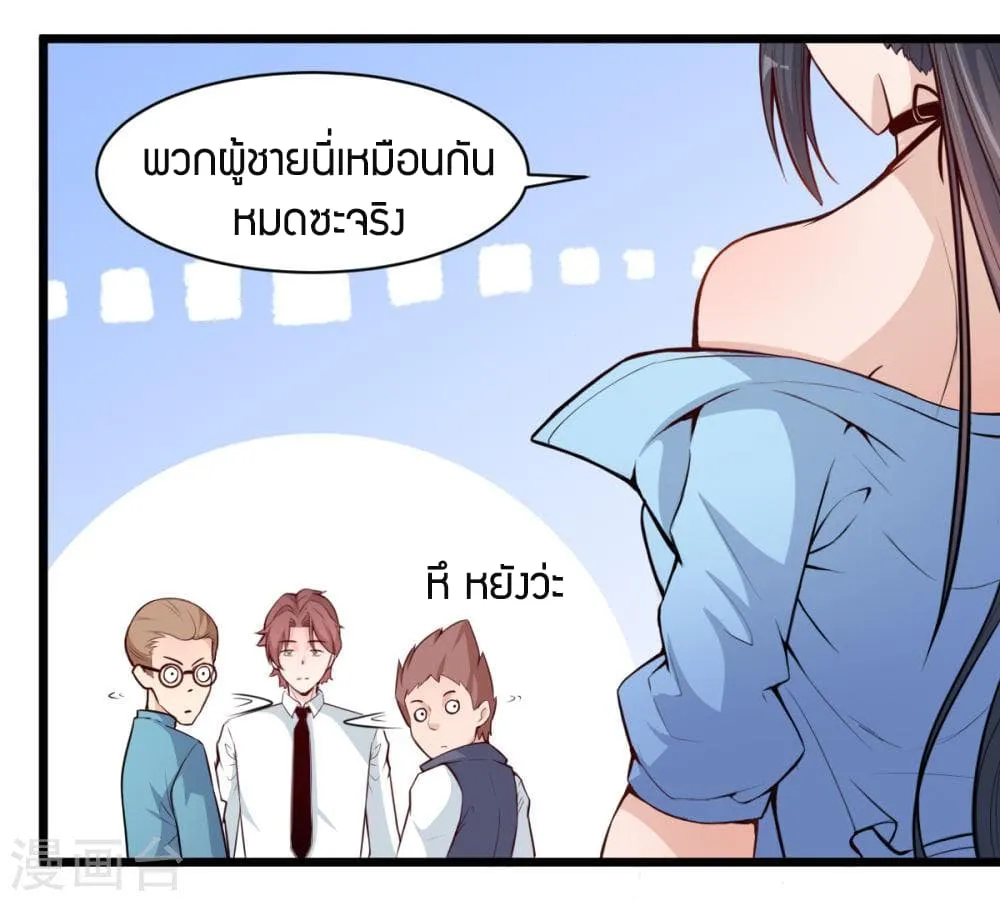 Teacher Mad System - หน้า 20