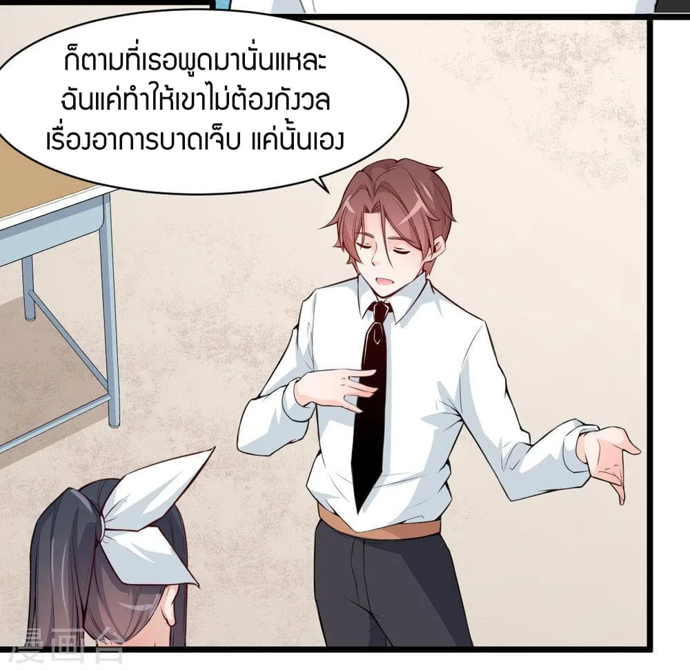 Teacher Mad System - หน้า 23