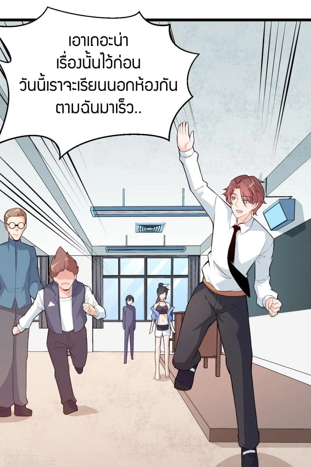 Teacher Mad System - หน้า 34