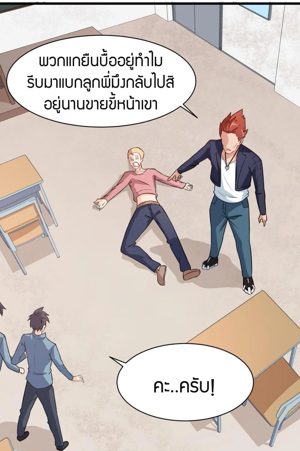 Teacher Mad System - หน้า 7