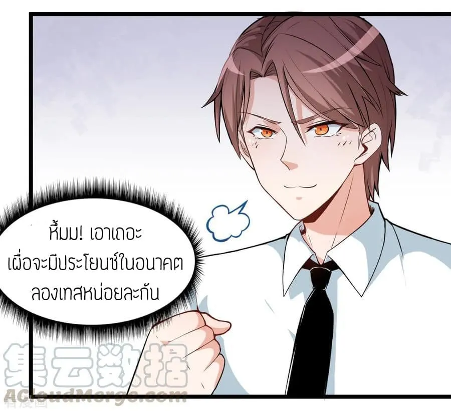 Teacher Mad System - หน้า 12