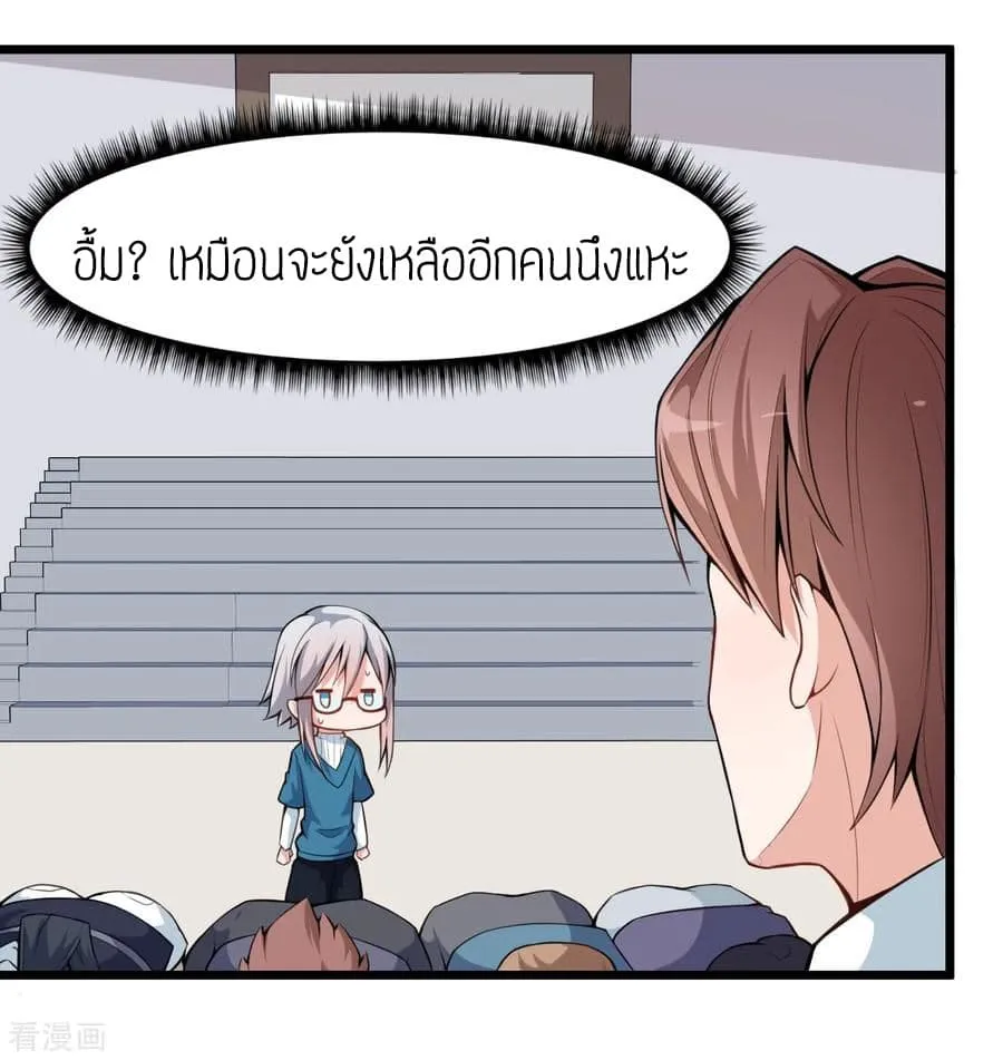 Teacher Mad System - หน้า 26