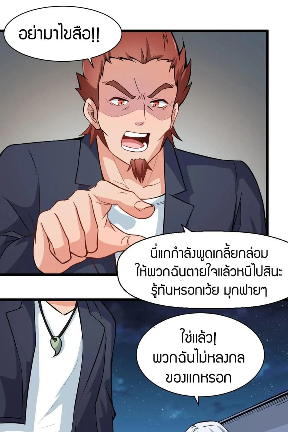 Teacher Mad System - หน้า 19