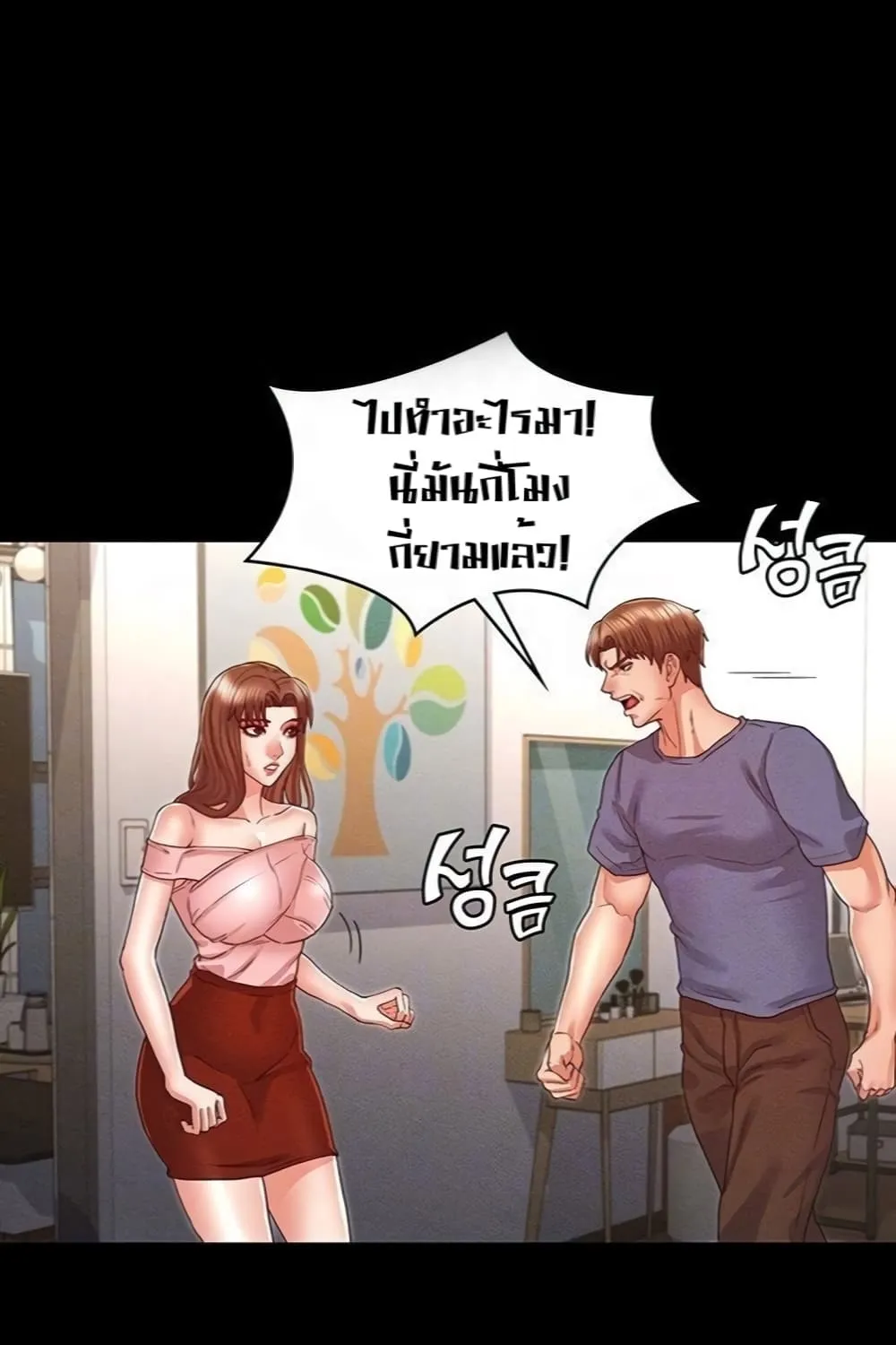 Teacher Punishment - หน้า 2