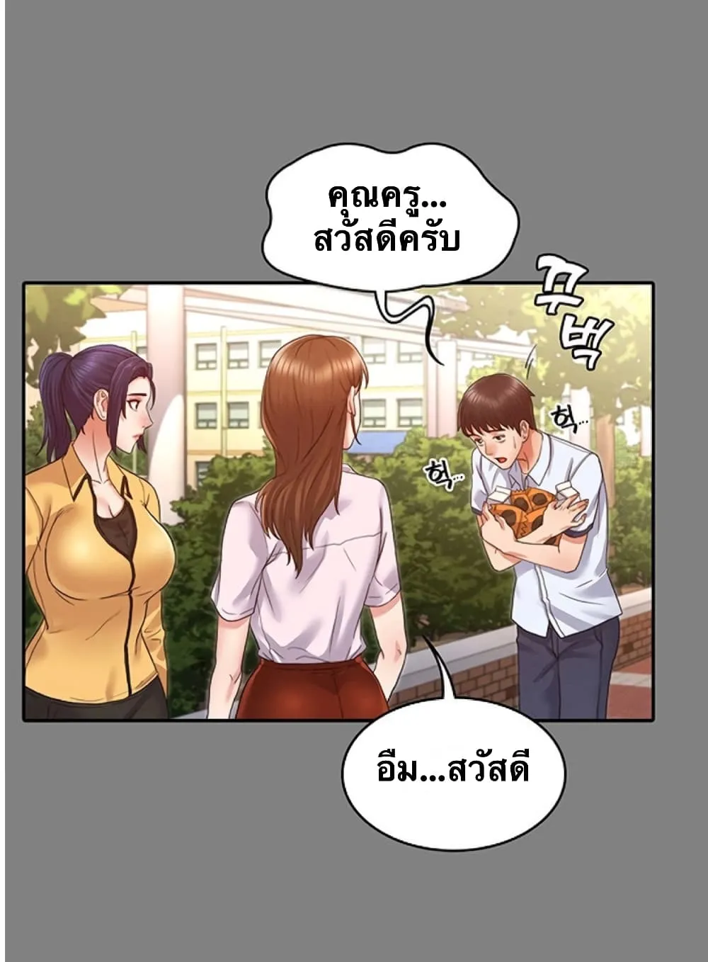 Teacher Punishment - หน้า 39