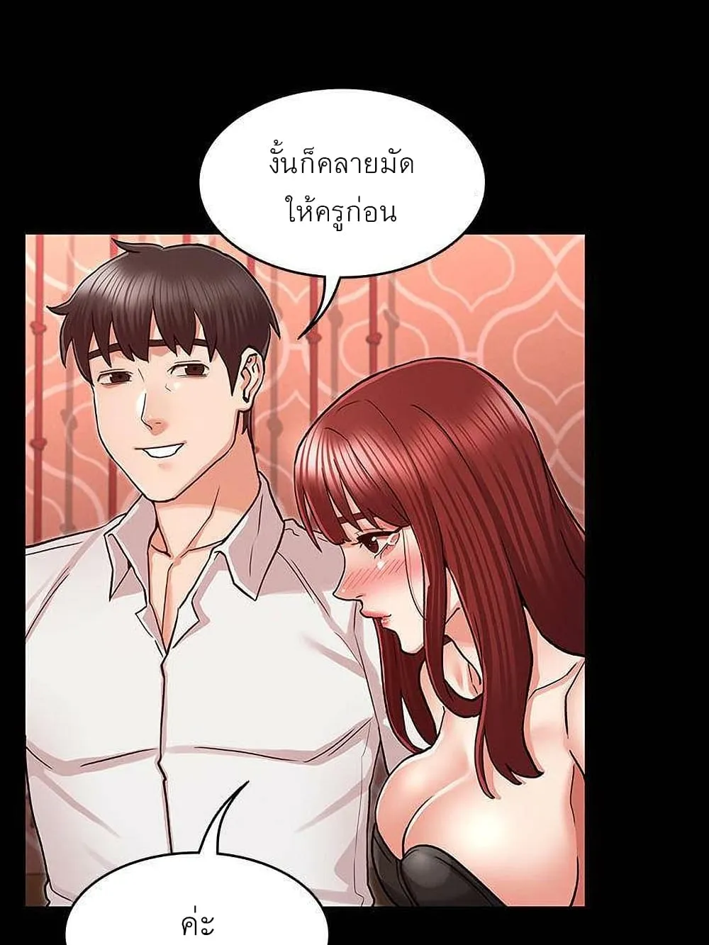 Teacher Punishment - หน้า 68