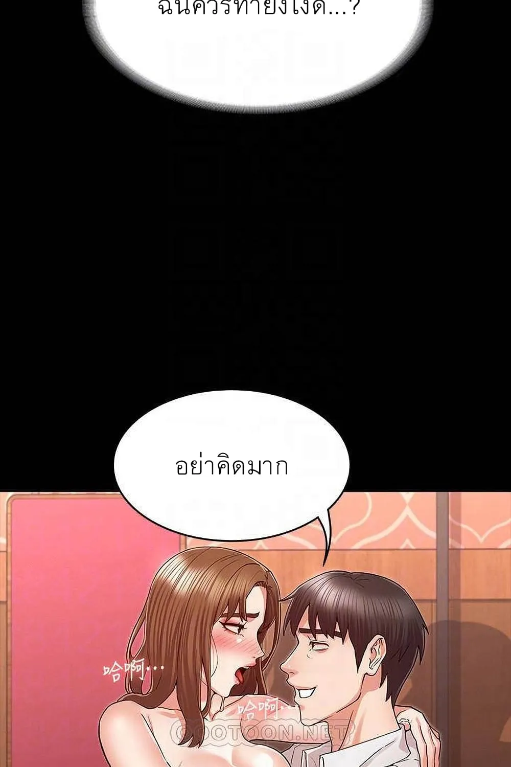 Teacher Punishment - หน้า 35