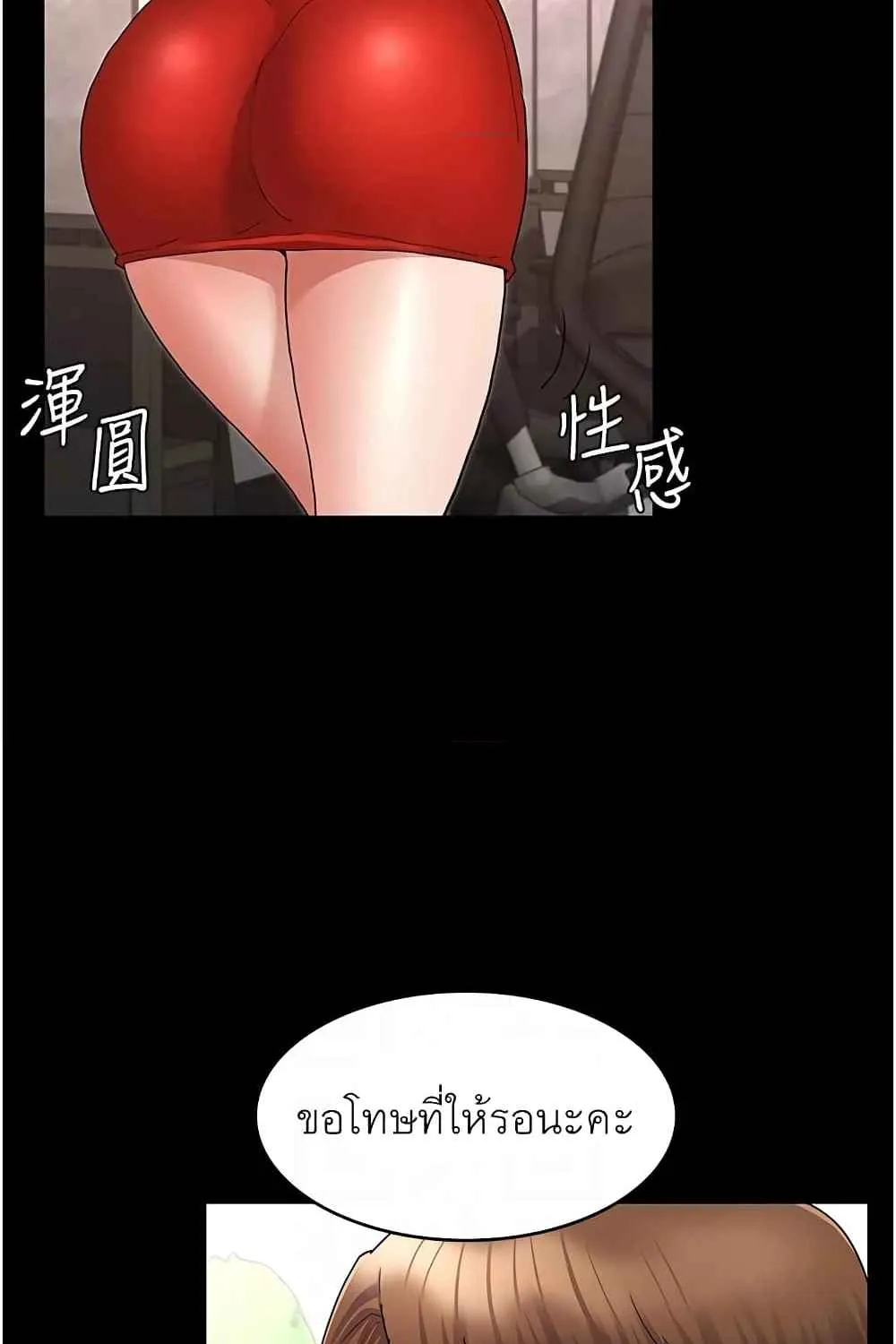 Teacher Punishment - หน้า 19