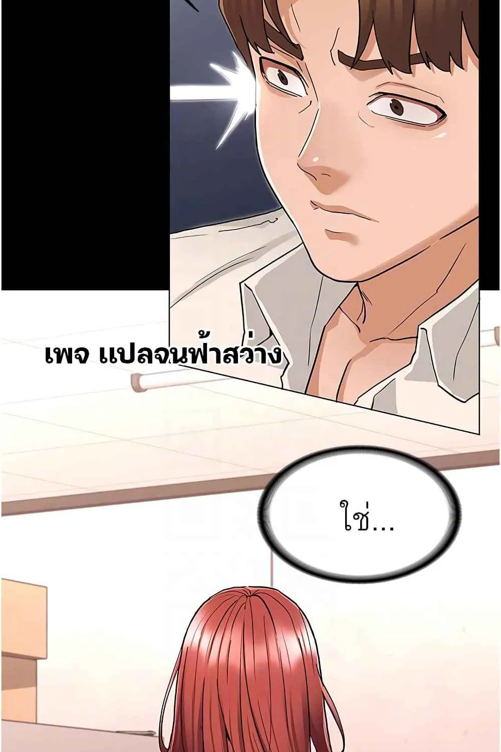 Teacher Punishment - หน้า 25