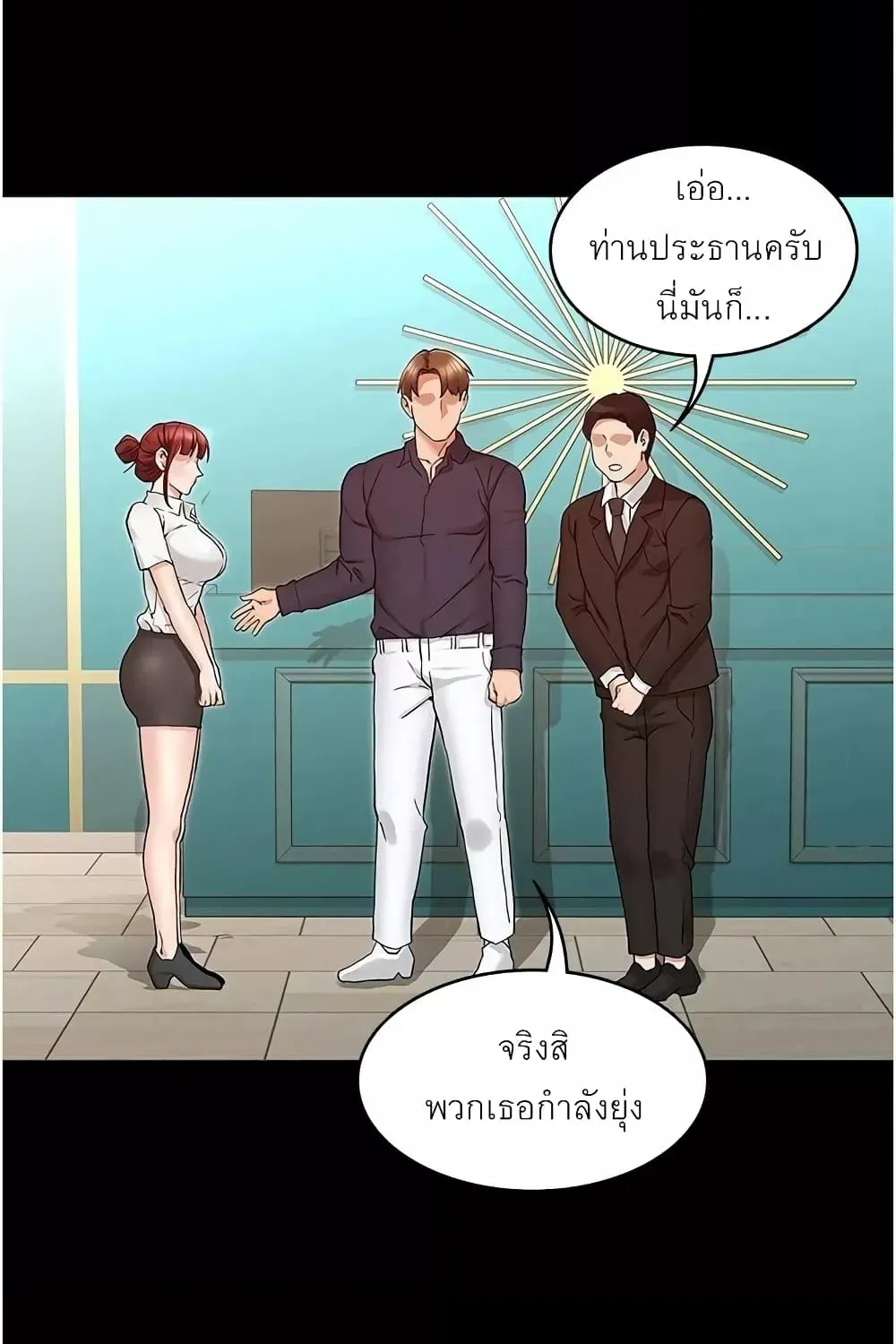 Teacher Punishment - หน้า 19