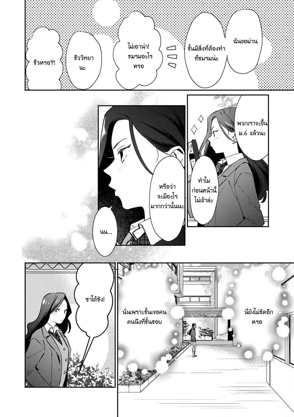 Teacher x Student Yuri Anthology Comic - หน้า 1