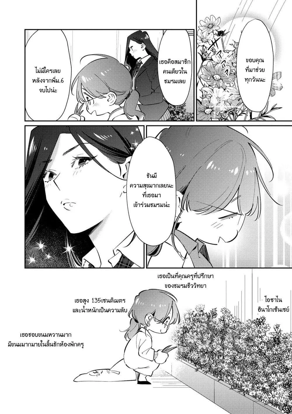 Teacher x Student Yuri Anthology Comic - หน้า 3