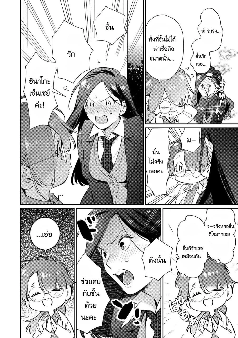 Teacher x Student Yuri Anthology Comic - หน้า 7