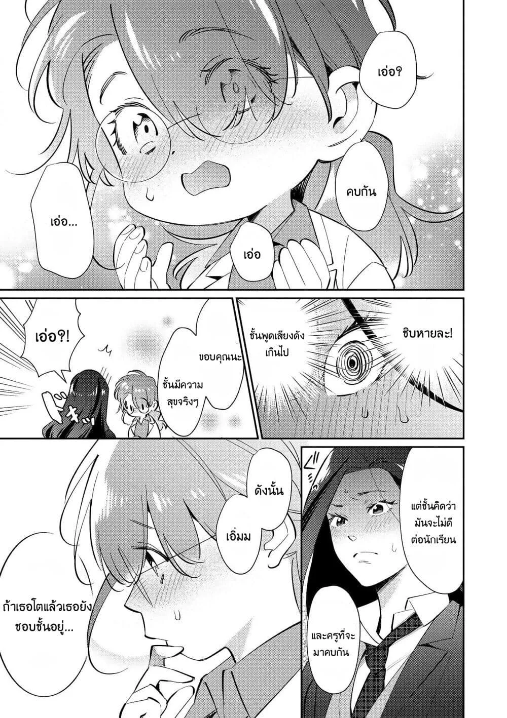 Teacher x Student Yuri Anthology Comic - หน้า 8