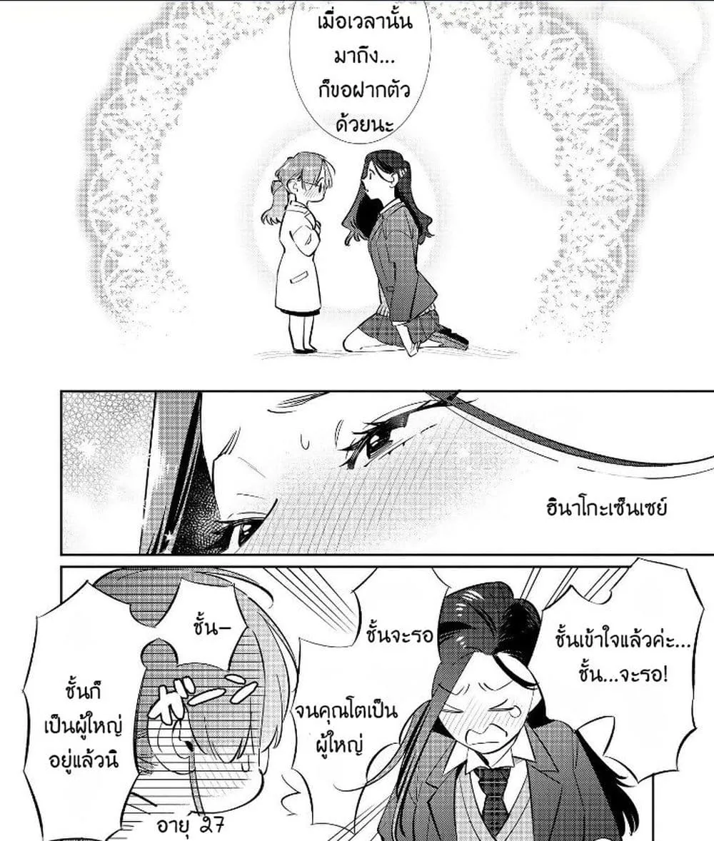 Teacher x Student Yuri Anthology Comic - หน้า 9