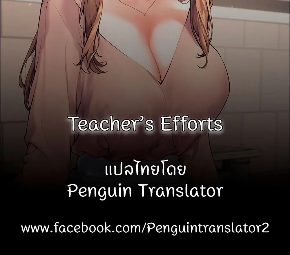 Teacher’s Efforts - หน้า 149