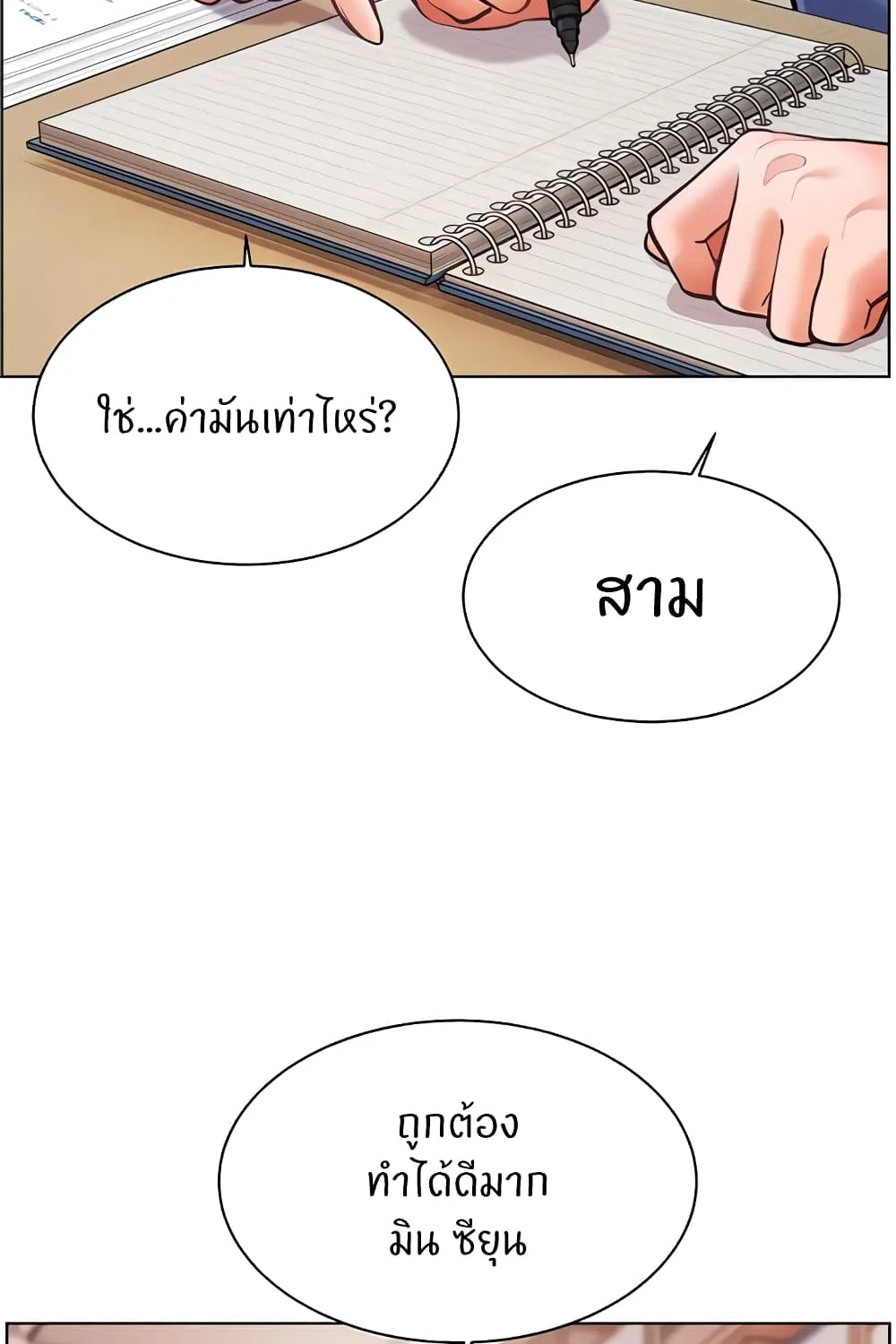 Teacher’s Efforts - หน้า 118