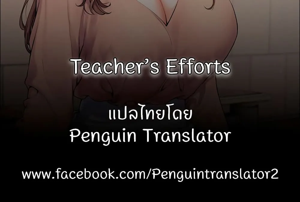 Teacher’s Efforts - หน้า 179