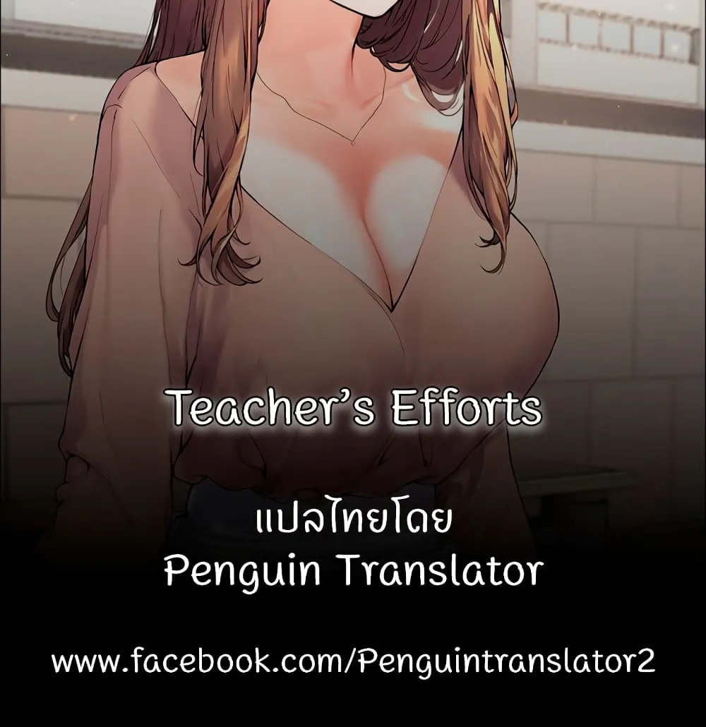 Teacher’s Efforts - หน้า 149