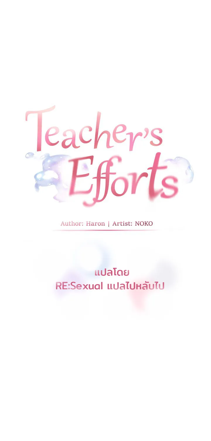 Teacher’s Efforts - หน้า 10