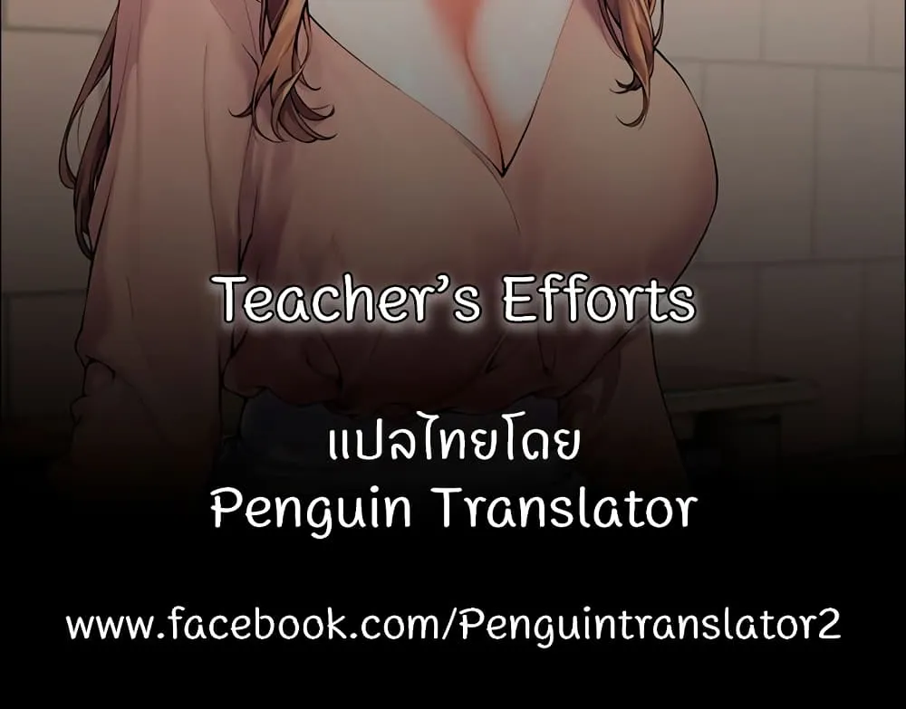 Teacher’s Efforts - หน้า 149