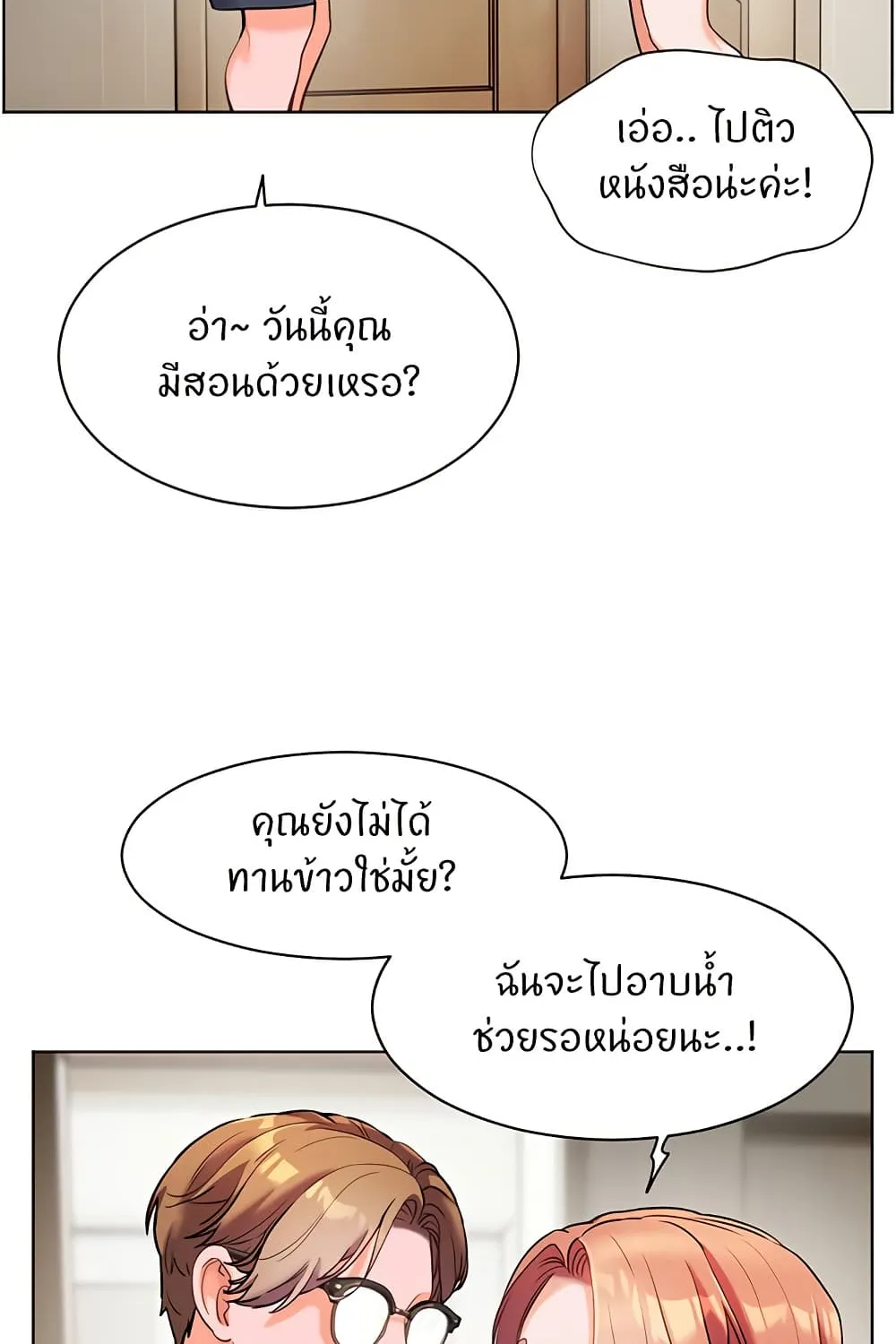 Teacher’s Efforts - หน้า 142