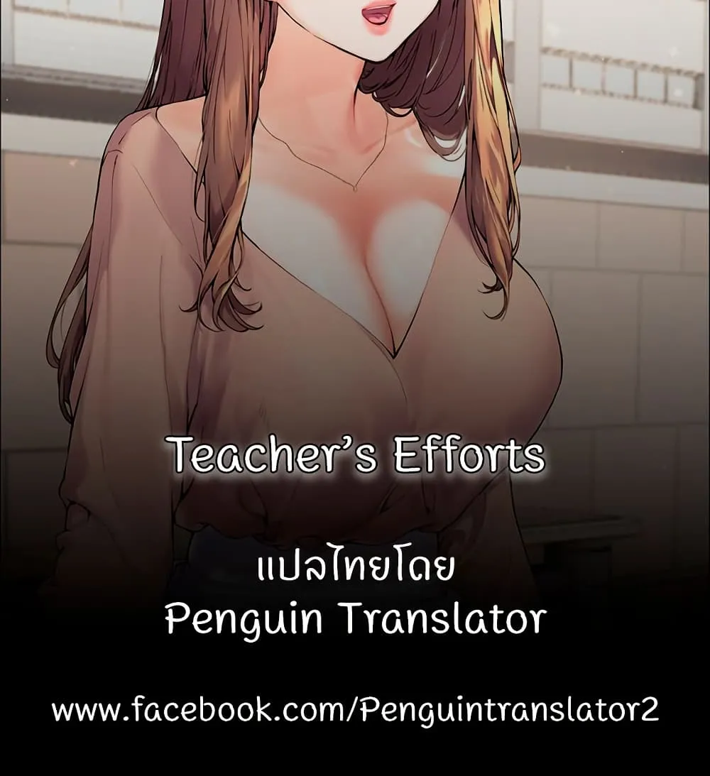 Teacher’s Efforts - หน้า 149