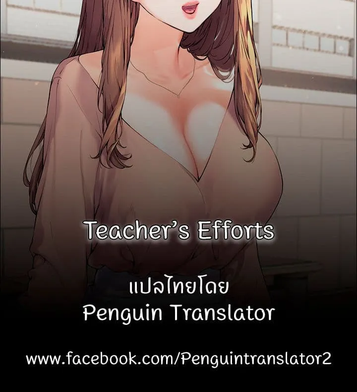 Teacher’s Efforts - หน้า 119