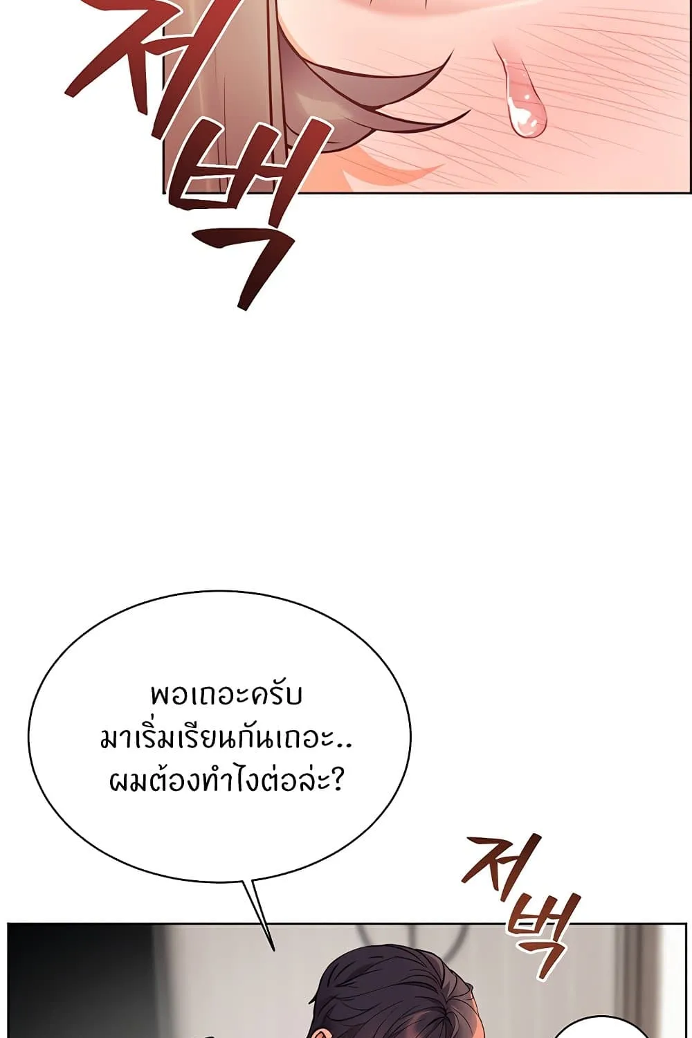 Teacher’s Efforts - หน้า 93