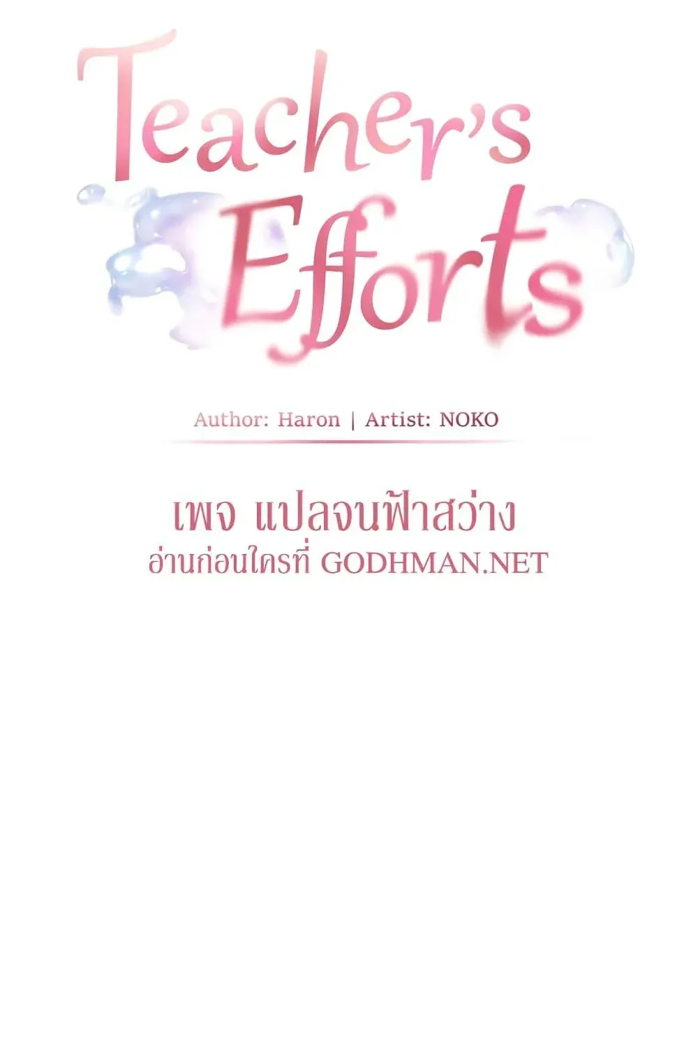 Teacher’s Efforts - หน้า 18