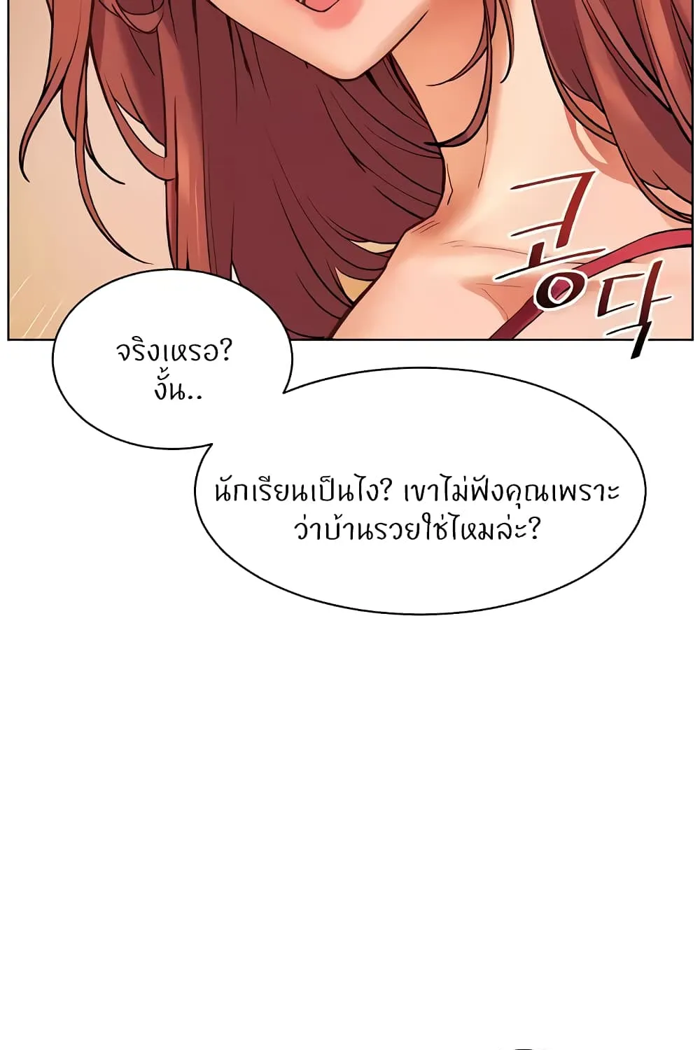 Teacher’s Efforts - หน้า 54